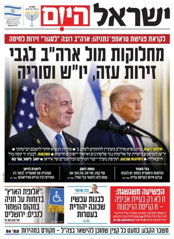 صفحه نخست روزنامههای عبری زبان/ پرونده موشکی ایران، محور گفتگوی پیشروی ترامپ و نتانیاهو