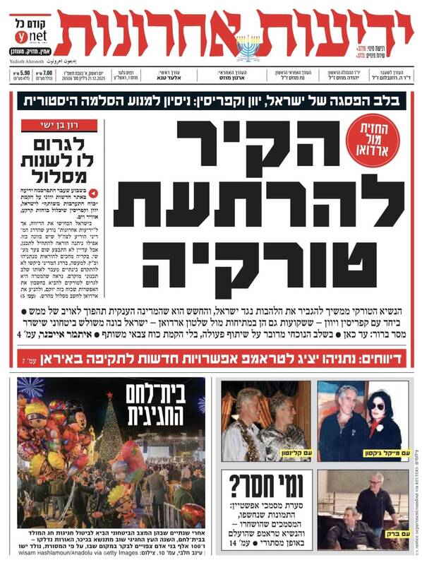 صفحه نخست روزنامههای عبری زبان/ پرونده موشکی ایران، محور گفتگوی پیشروی ترامپ و نتانیاهو