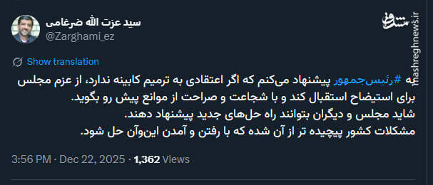 پیشنهاد متفاوت ضرغامی به پزشکیان