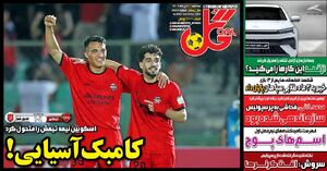 روزنامه‌های ورزشی سه‌شنبه ۲ دی ۱۴۰۴