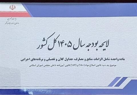 اشتباه مالیاتی پزشکیان در بودجه ۱۴۰۵/ پایین کشیدن سپر از مقابل چشم اسفندیار!