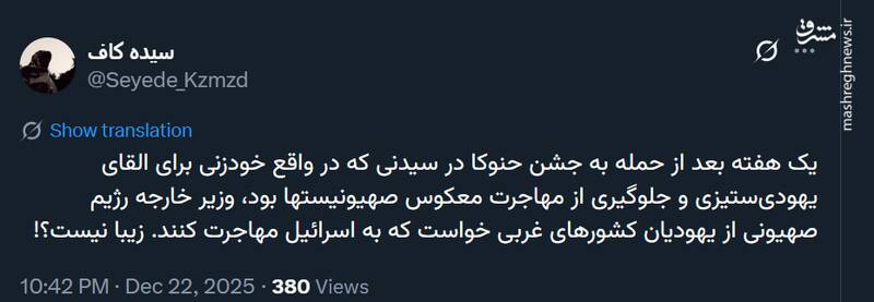 پرده جدید نمایش خودزنی صهیونیست ها در جشن حنوکا