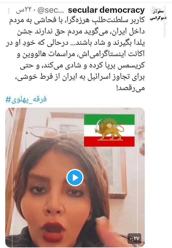 شکست فراخوان یلدایی ضدانقلاب با فحاشی به مردم