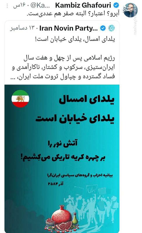 شکست فراخوان یلدایی ضدانقلاب با فحاشی به مردم