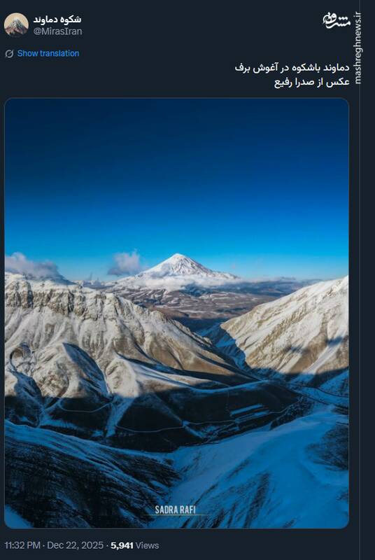 دماوند باشکوه در آغوش برف