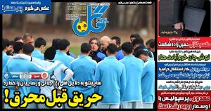 روزنامه‌های ورزشی چهارشنبه ۳ دی ۱۴۰۴