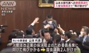 نبرد در پارلمان سامورایی‌ها..!