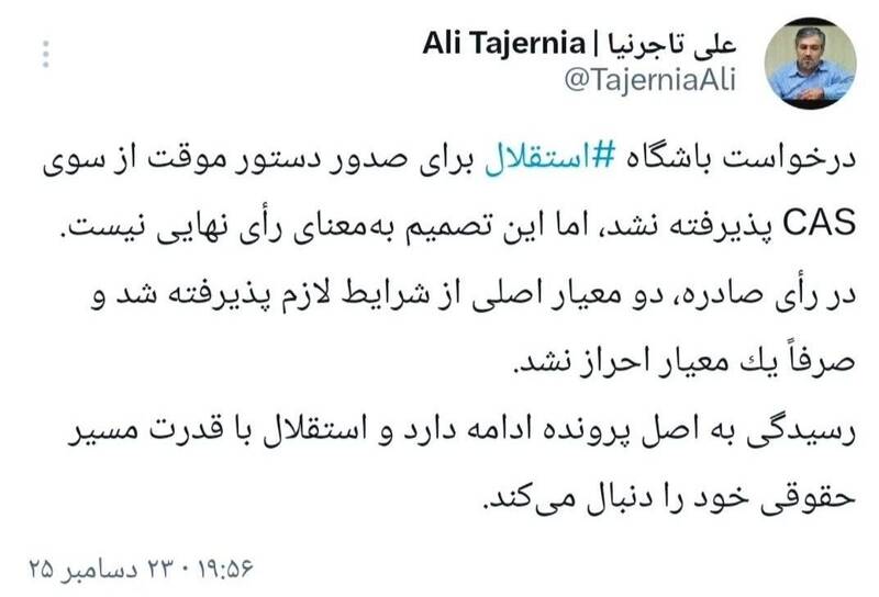 تیم فوتبال استقلال ,