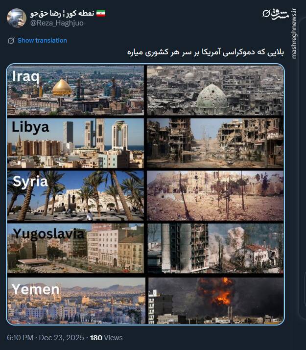 بلایی که دموکراسی آمریکایی بر سر هر کشوری میاره