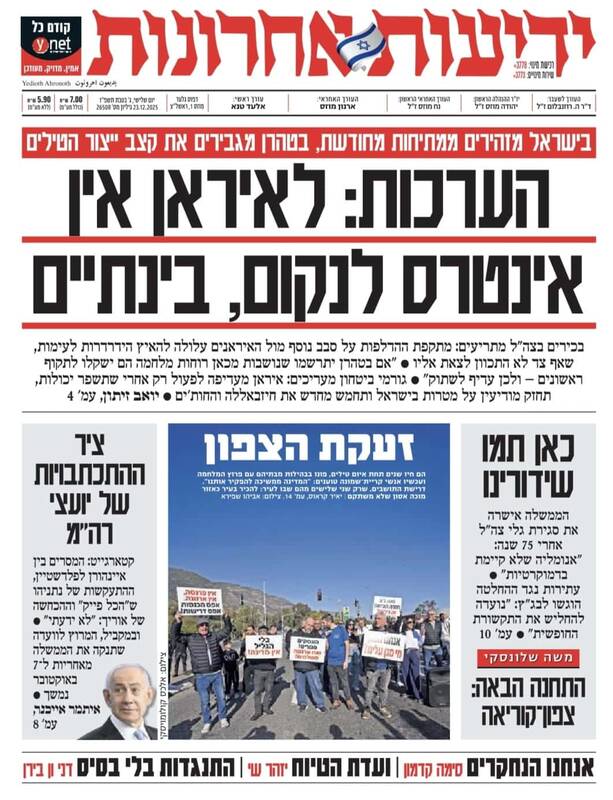 صفحه نخست روزنامههای عبری زبان/ وحشت صهیونیستها از توان موشکی ایران