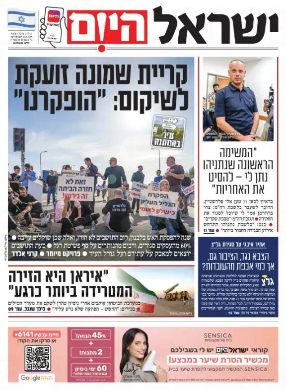صفحه نخست روزنامه‌های عبری زبان/ وحشت صهیونیست‌ها از توان موشکی ایران