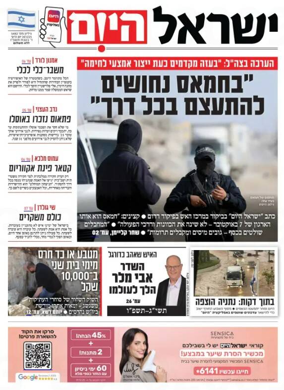 صفحه نخست روزنامه‌های عبری زبان/ ارتش رژیم صهیونیستی: حماس تولید سلاح در غزه را از سر گرفته است