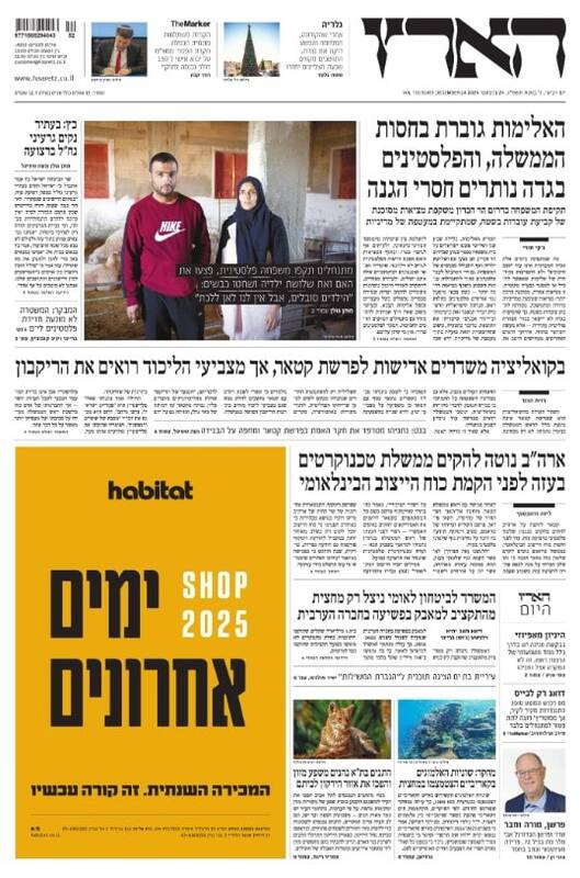 صفحه نخست روزنامههای عبری زبان/ ارتش رژیم صهیونیستی: حماس تولید سلاح در غزه را از سر گرفته است