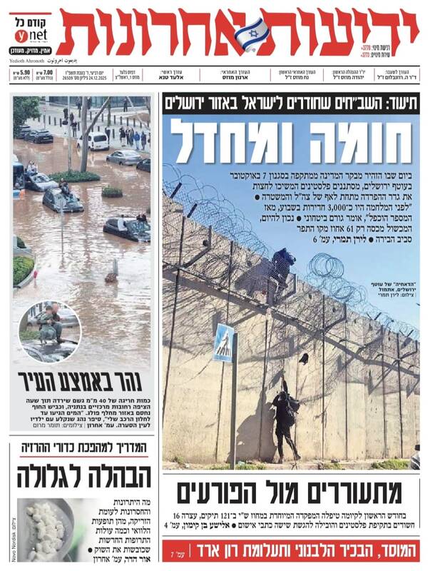 صفحه نخست روزنامههای عبری زبان/ ارتش رژیم صهیونیستی: حماس تولید سلاح در غزه را از سر گرفته است