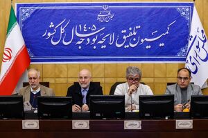 نشست اعضای کمیسیون تلفیق لایحه بودجه ۱۴۰۵ با قالیباف