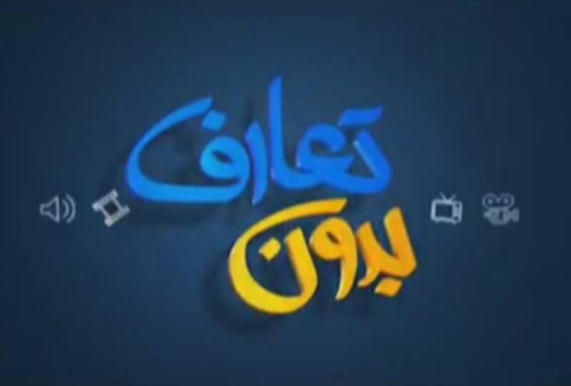 فیلم/ روایتی از مسیر رسیدن به اقتدار علمی