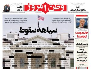 صفحه نخست روزنامه‌های‌ ‌شنبه ۶ دی ۱۴۰۴