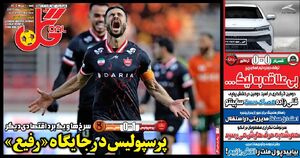 روزنامه‌های ورزشی شنبه ۶ دی ۱۴۰۴