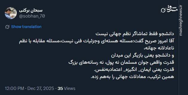 دانشجو فقط تماشاگر نظم جهانی نیست