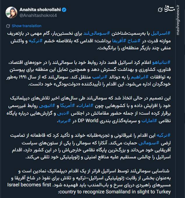 برسمیت شناختن سومالی‌لند؛ رقابت ژئوپلیتیکی اسرائیل–ترکیه