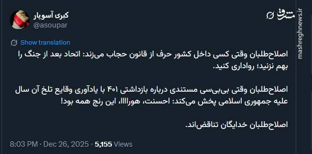 اصلاح‌طلبان خدایگان تناقض‌اند