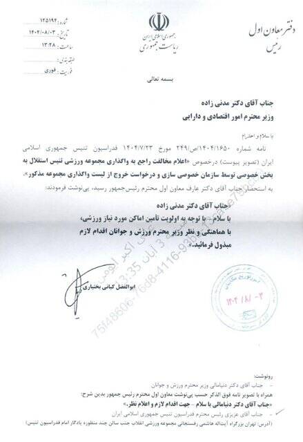 دستور عارف به وزیر اقتصاد برای بررسی مزایده باشگاه تنیس استقلال