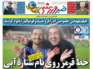 عکس/ تیتر روزنامه‌های ورزشی ۷ دی ۱۴۰۴