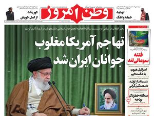 صفحه نخست روزنامه‌های‌ یکشنبه ۷ دی ۱۴۰۴