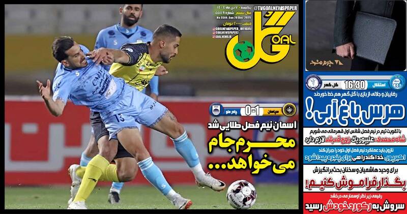 عکس/ تیتر روزنامههای ورزشی ۷ دی ۱۴۰۴