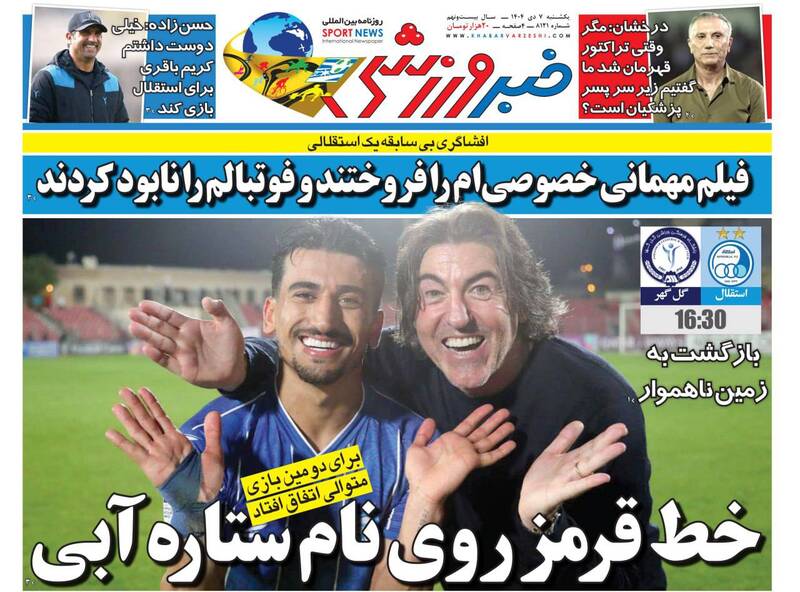 عکس/ تیتر روزنامههای ورزشی ۷ دی ۱۴۰۴