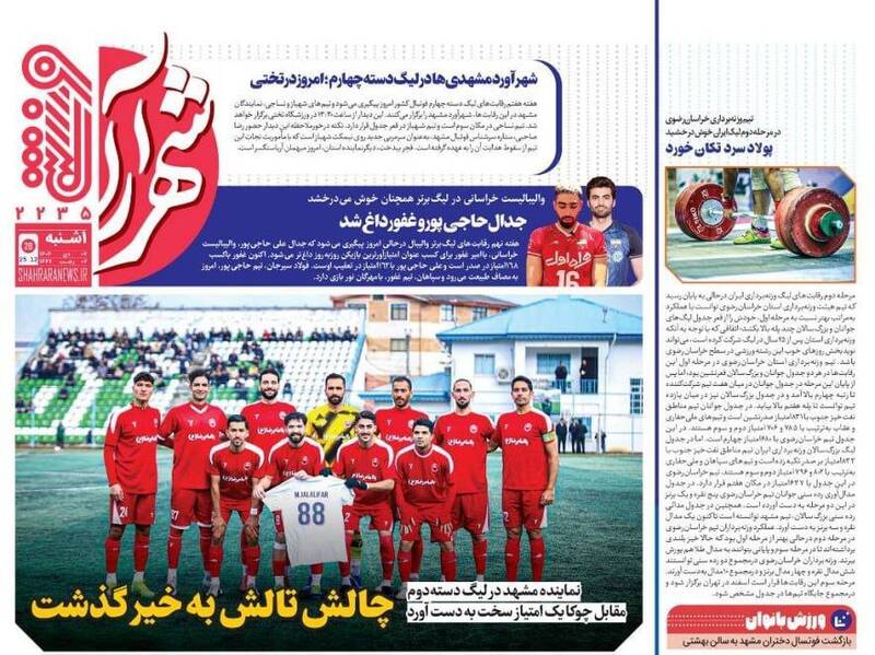 عکس/ تیتر روزنامههای ورزشی ۷ دی ۱۴۰۴