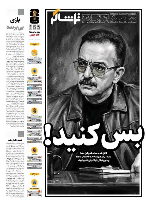 عکس/ تیتر روزنامههای ورزشی ۷ دی ۱۴۰۴