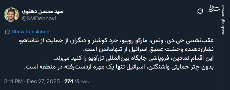 وحشت عمیق اسرائیل از تنهاماندن