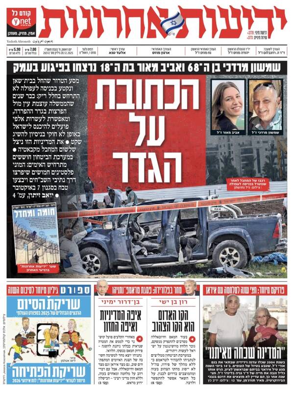 صفحه نخست روزنامه‌های عبری زبان/ رئیس جمهور ایران: در صورت تجاوز مجدد، به آنها ضربه محکم تری به آنها خواهیم زد