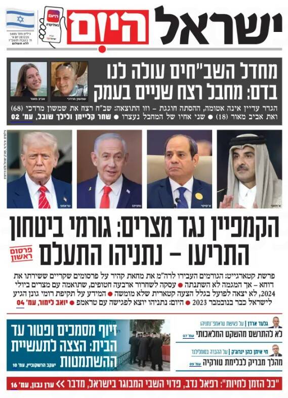 صفحه نخست روزنامههای عبری زبان/ رئیس جمهور ایران: در صورت تجاوز مجدد، به آنها ضربه محکم تری به آنها خواهیم زد