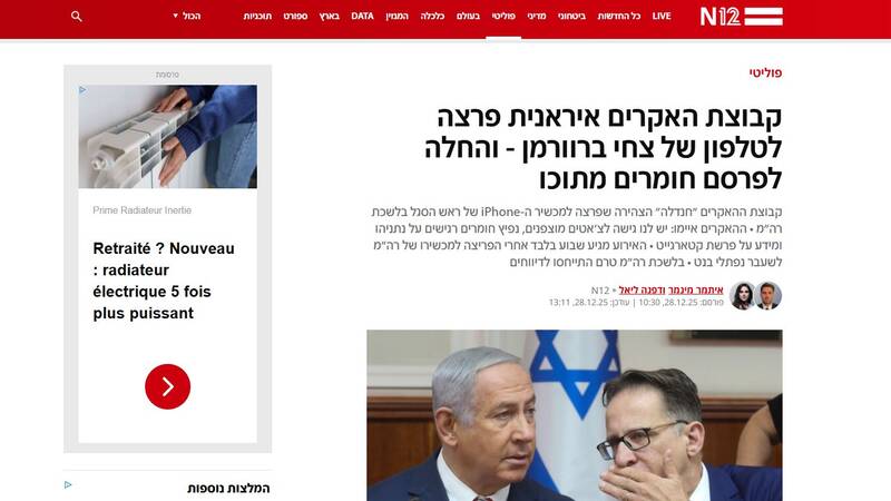 طوفان «حنظله» به دفتر بنیامین نتانیاهو رسید/ هک موبایل رئیس دفتر نخست‌وزیر رژیم صهیونیستی و انتشار اطلاعات حساس