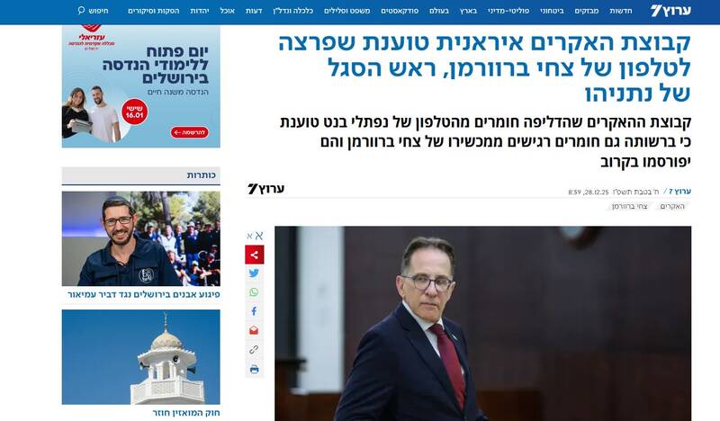 طوفان «حنظله» به دفتر بنیامین نتانیاهو رسید/ هک موبایل رئیس دفتر نخست‌وزیر رژیم صهیونیستی و انتشار اطلاعات حساس