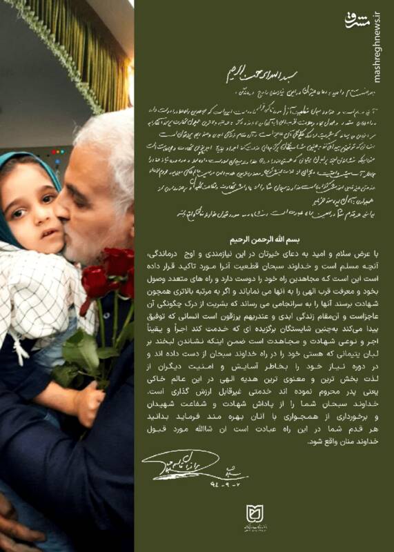 رونمایی از دستخط شهید سردار حاج قاسم سلیمانی+ عکس و فیلم