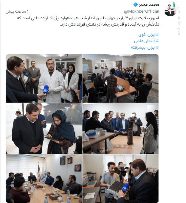 واکنش مخبر به پرتاب ۳ ماهواره ایرانی به فضا