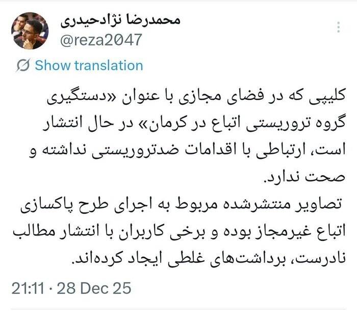 دستگیری گروه تروریستی اتباع در کرمان صحت ندارد