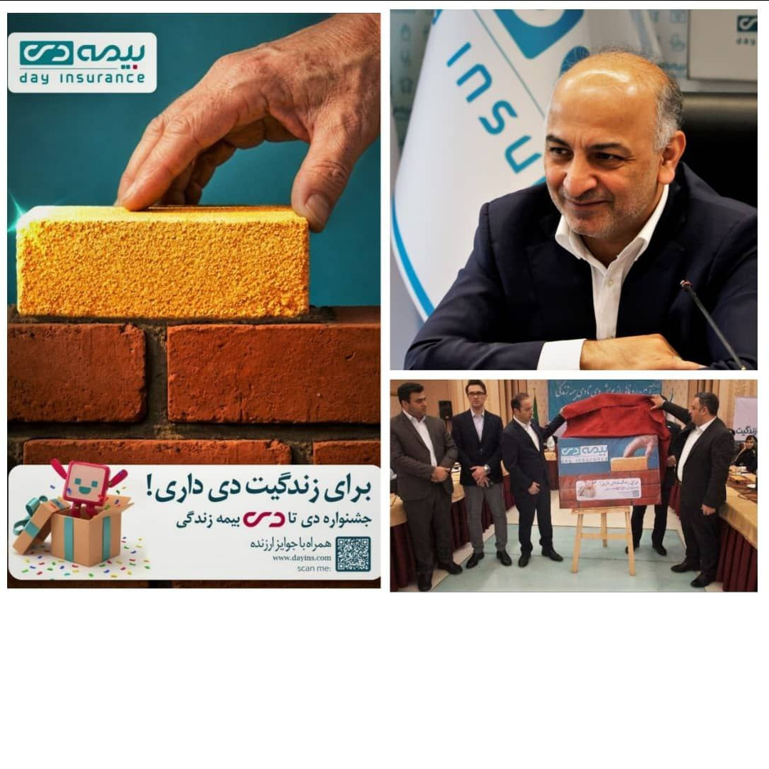 بیمه دی در مسیر صعودی صنعت بیمه؛ تثبیت رتبه نخست غیردولتیها با تحول دیجیتال، خردهفروشی و توانگری سطح یک / رونمایی از جشنواره فروش «دی تا دی»