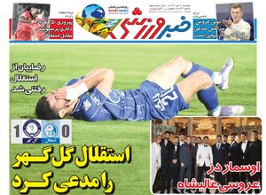 روزنامه‌های ورزشی دوشنبه ۸ دی ۱۴۰۴