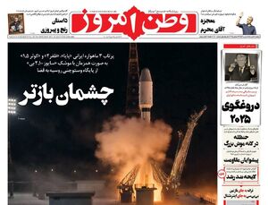 صفحه نخست روزنامه‌های‌ دوشنبه ۸ دی ۱۴۰۴