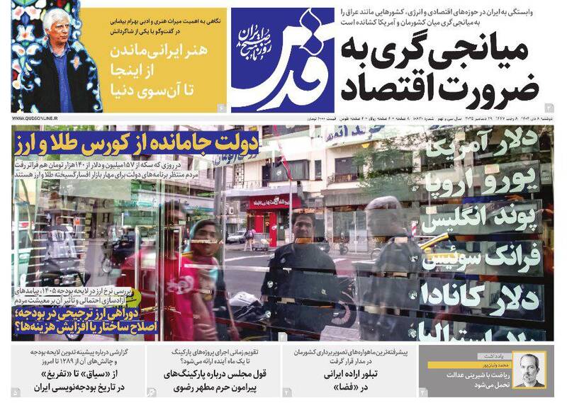 عکس/ صفحه نخست روزنامه‌های‌ دوشنبه
