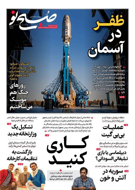 عکس/ صفحه نخست روزنامه‌های‌ دوشنبه