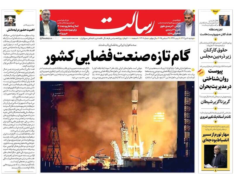 عکس/ صفحه نخست روزنامه‌های‌ دوشنبه