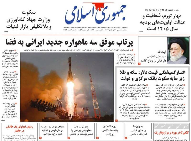 عکس/ صفحه نخست روزنامه‌های‌ دوشنبه