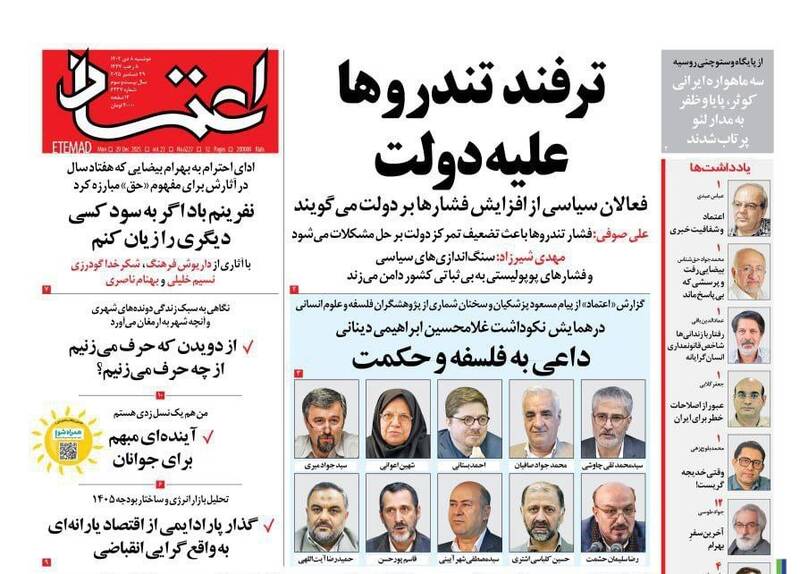 عکس/ صفحه نخست روزنامه‌های‌ دوشنبه