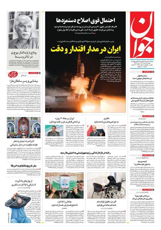 عکس/ صفحه نخست روزنامه‌های‌ دوشنبه