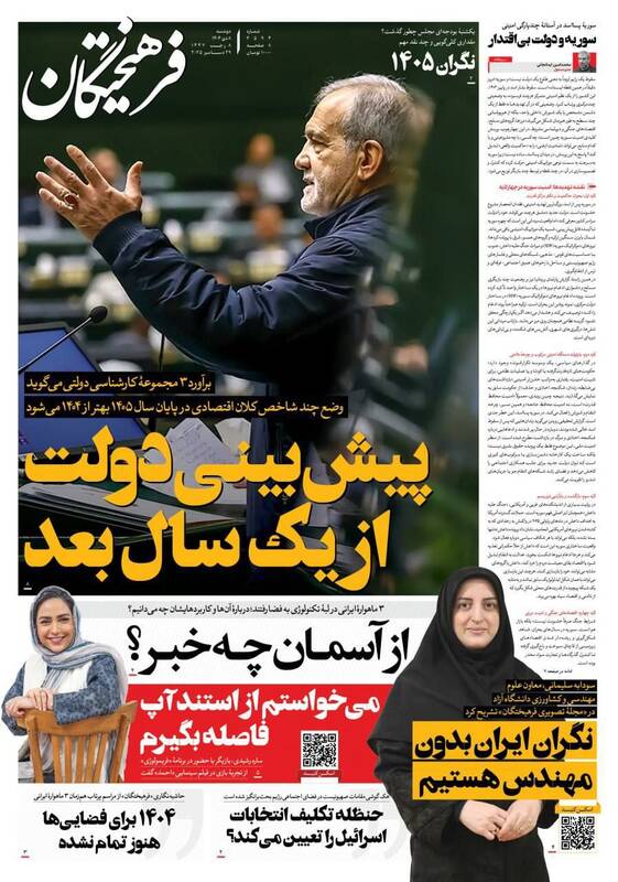 عکس/ صفحه نخست روزنامه‌های‌ دوشنبه